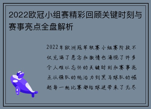 2022欧冠小组赛精彩回顾关键时刻与赛事亮点全盘解析